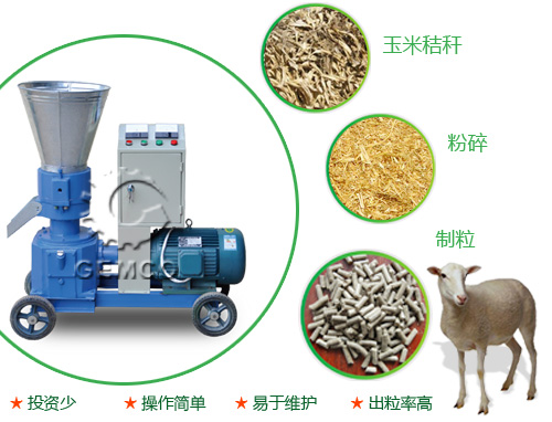 使用羊飼料顆粒機加工出來的顆粒營養全面 為養殖戶降低飼料成本